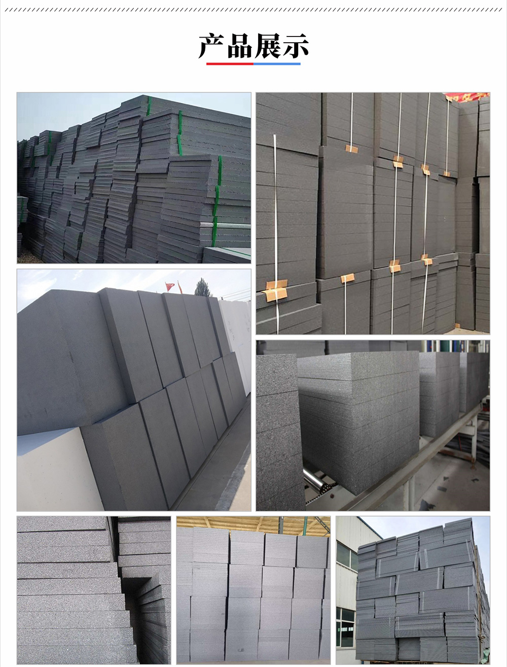 寶潤(rùn)達(dá)聚苯板