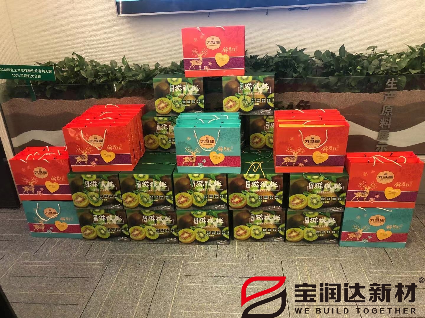 寶潤達(dá)中秋福利