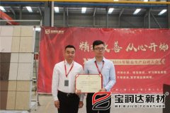 寶潤達(dá)新材2018精益生產(chǎn)啟動(dòng)大會(huì)