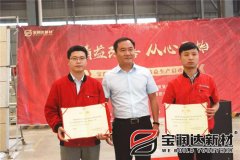 寶潤達(dá)新材2018精益生產(chǎn)啟動(dòng)大會(huì)