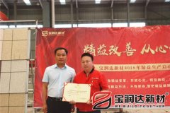 寶潤達(dá)新材2018精益生產(chǎn)啟動(dòng)大會(huì)