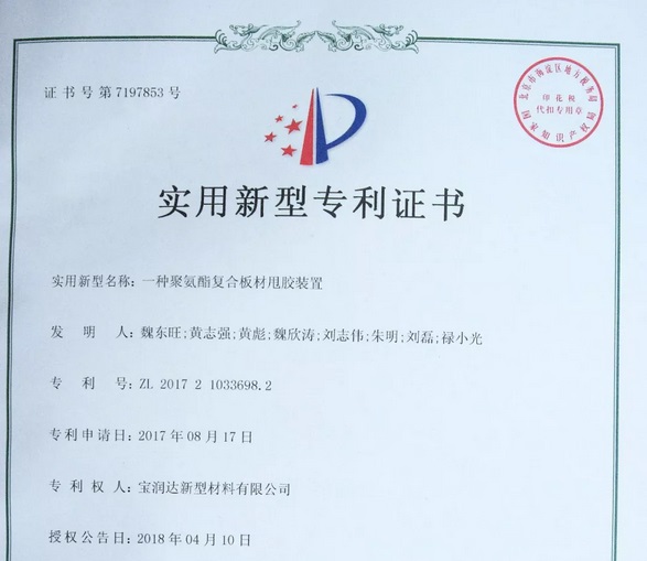 一種聚氨酯復(fù)合板材甩膠裝置