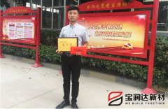 寶潤(rùn)達(dá)員工魏東旺榮獲“葛天工匠獎(jiǎng)”