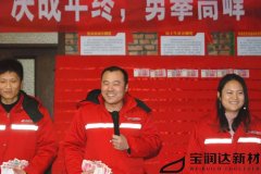 寶潤達(dá)第三季度銷售冠軍