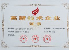 寶潤(rùn)達(dá)-高新技術(shù)企業(yè)