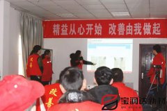 寶潤達(dá)精益改善周圓滿舉行