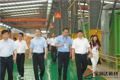 寶豐縣縣委書記、縣長許紅兵率考察團(tuán)蒞臨寶潤達(dá)參觀調(diào)研