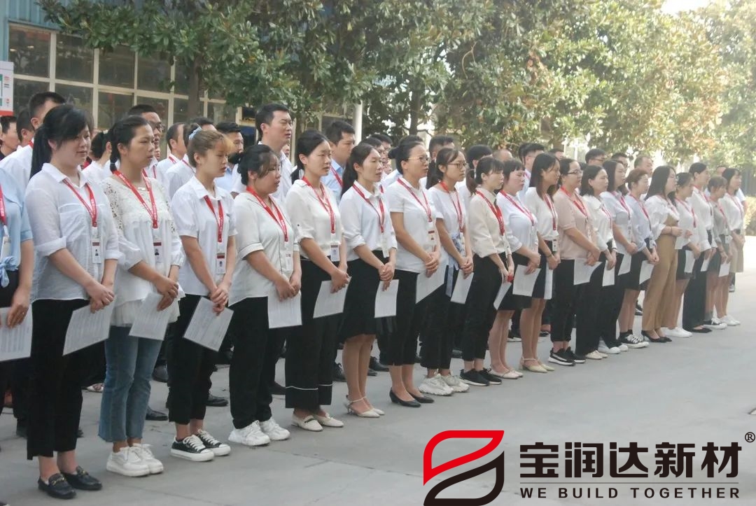 寶潤達(dá)員工早會