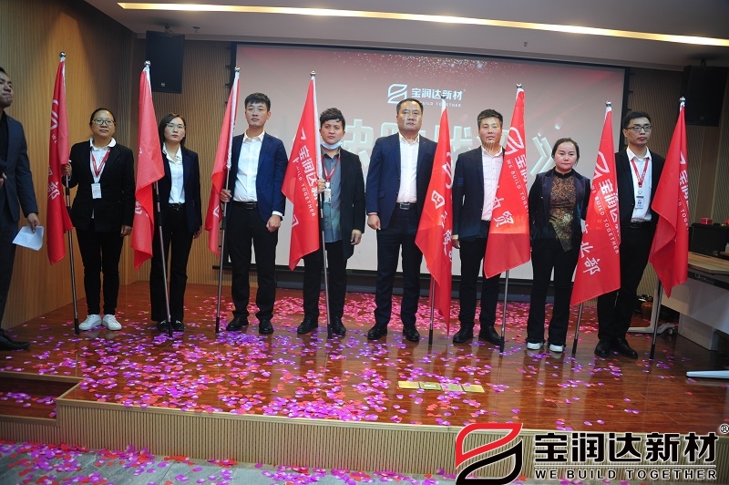 寶潤(rùn)達(dá)各部門(mén)季度戰(zhàn)役開(kāi)始