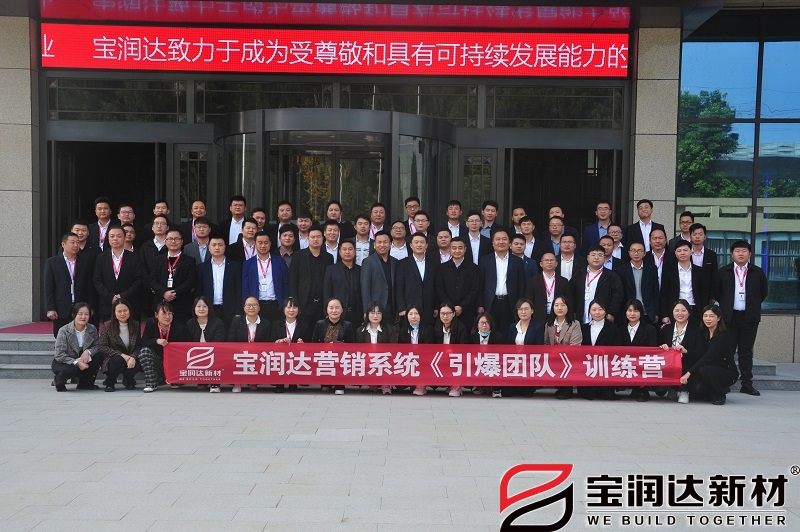 寶潤達(dá)營銷系統(tǒng)訓(xùn)練營